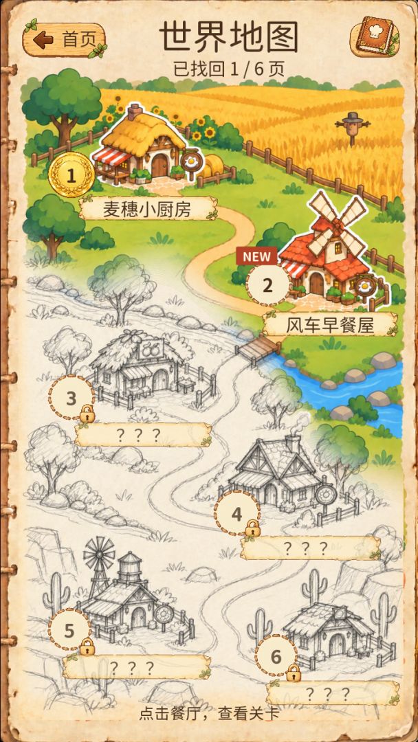小猫煎鸡蛋游戏截图