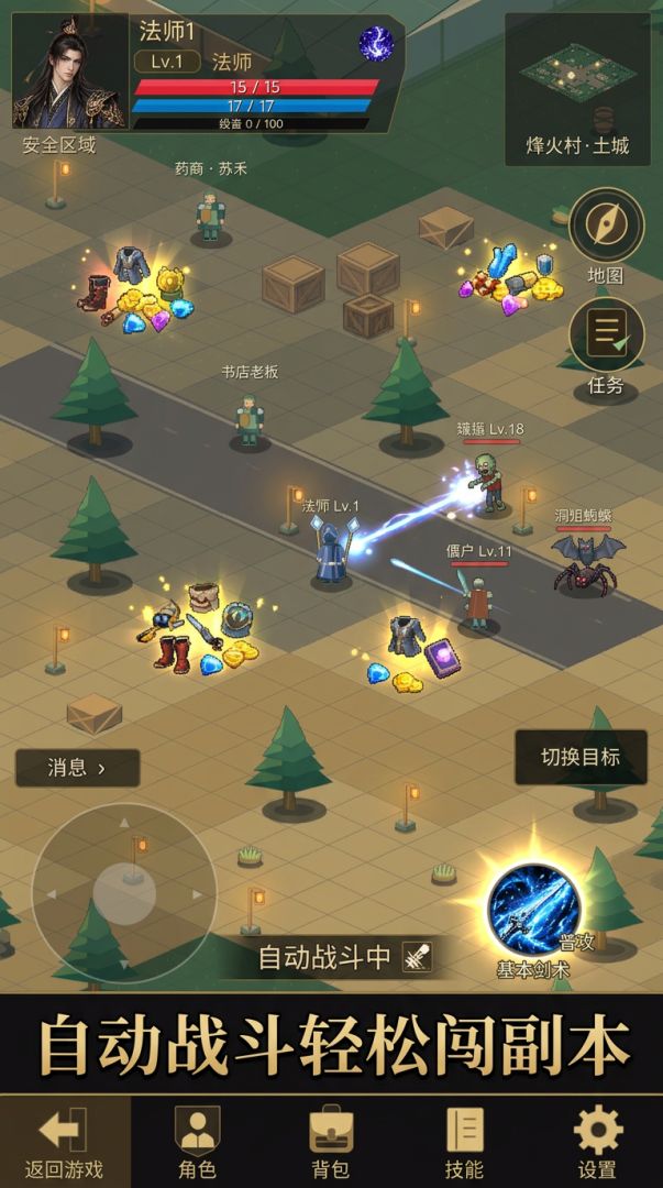 小镇刷宝人游戏截图