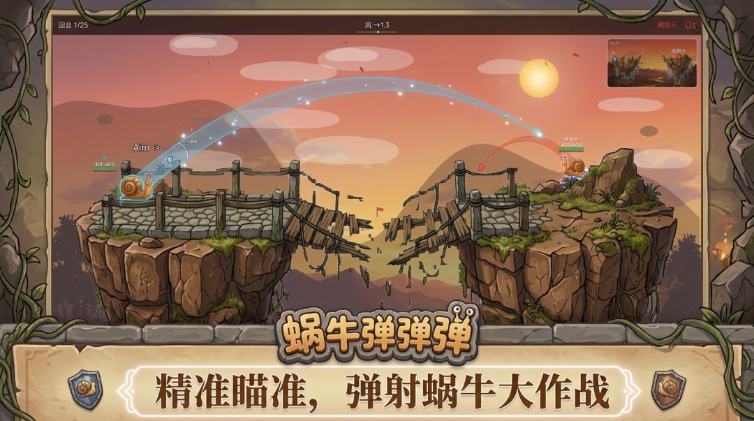 蜗牛弹弹弹游戏截图