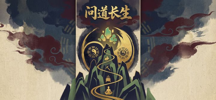 问道长生 封面