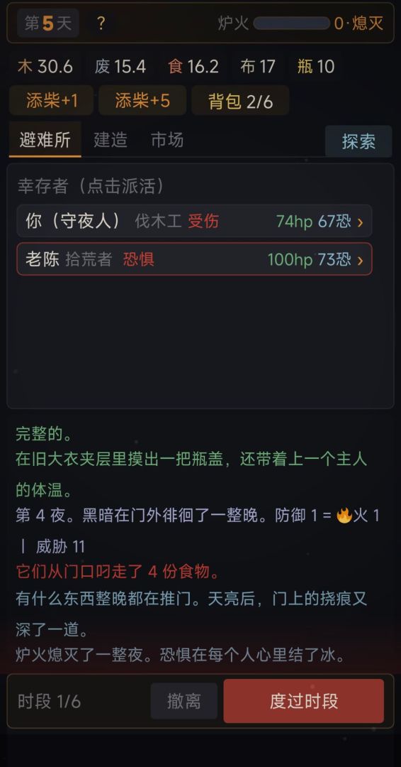 今晚别熄火游戏截图