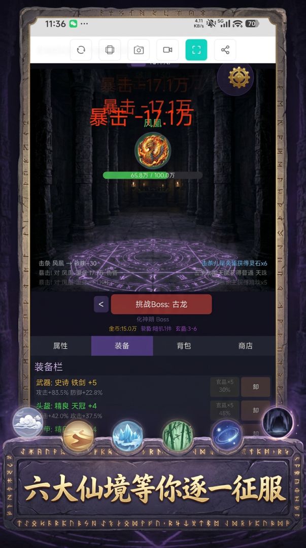 无尽仙途游戏截图