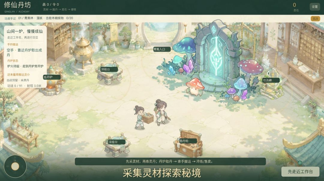 修仙丹坊游戏截图