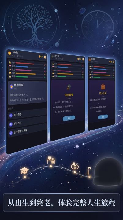 人生模拟器 - 养育篇截图