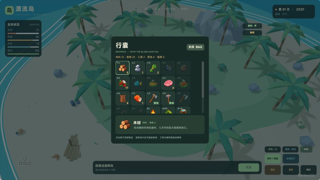 漂流岛游戏截图