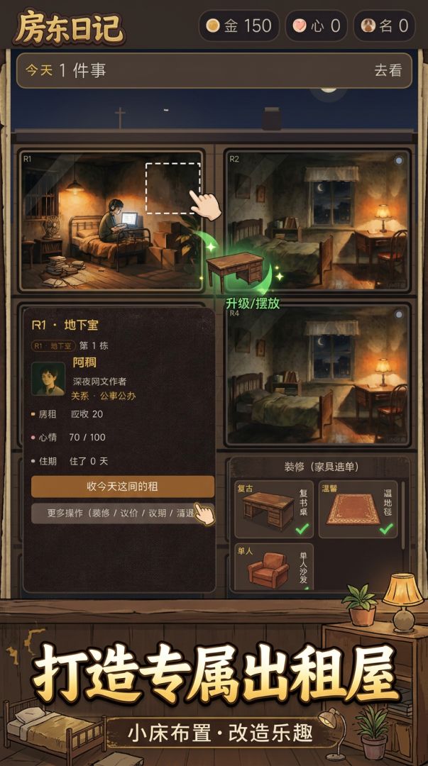 房东日记游戏截图