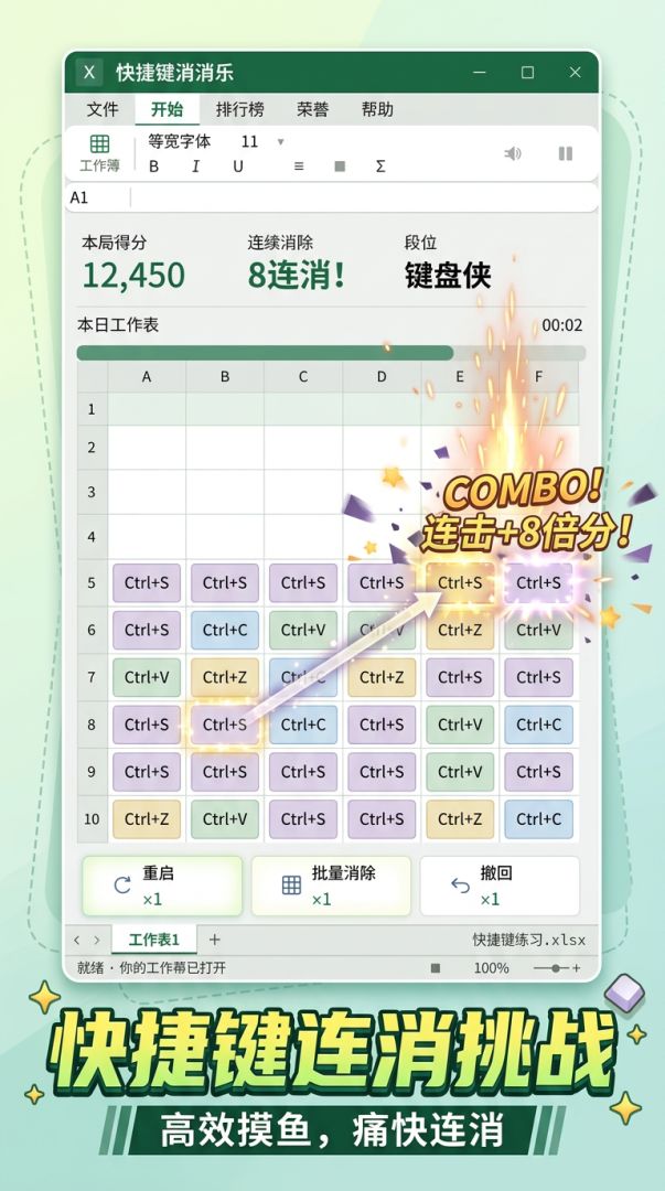 快捷键消消乐游戏截图