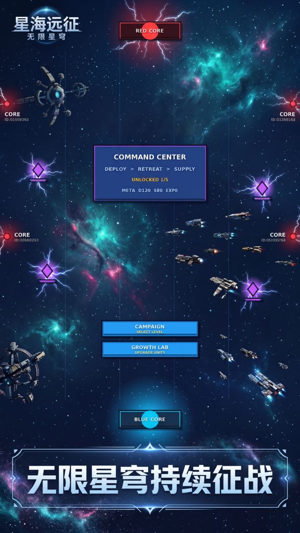 星海远征：无限星穹游戏截图