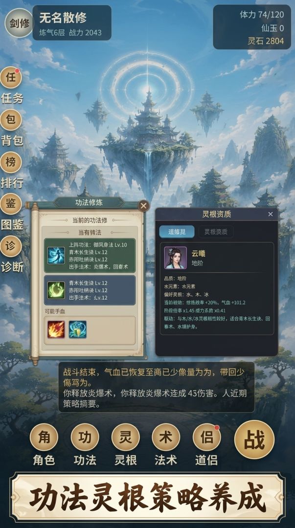 道途长生游戏截图