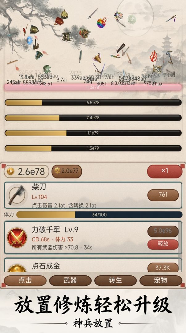 神兵放置游戏截图