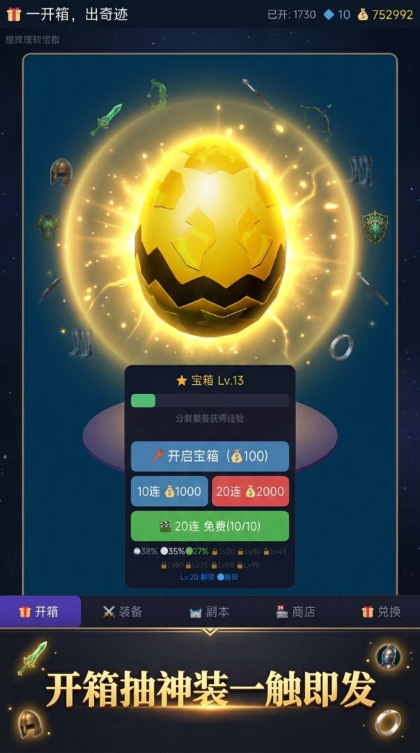 一开箱出奇迹游戏截图