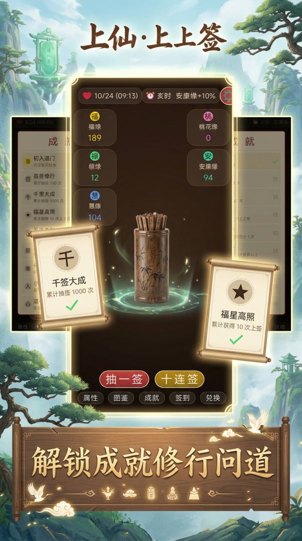 上仙·上上签游戏截图