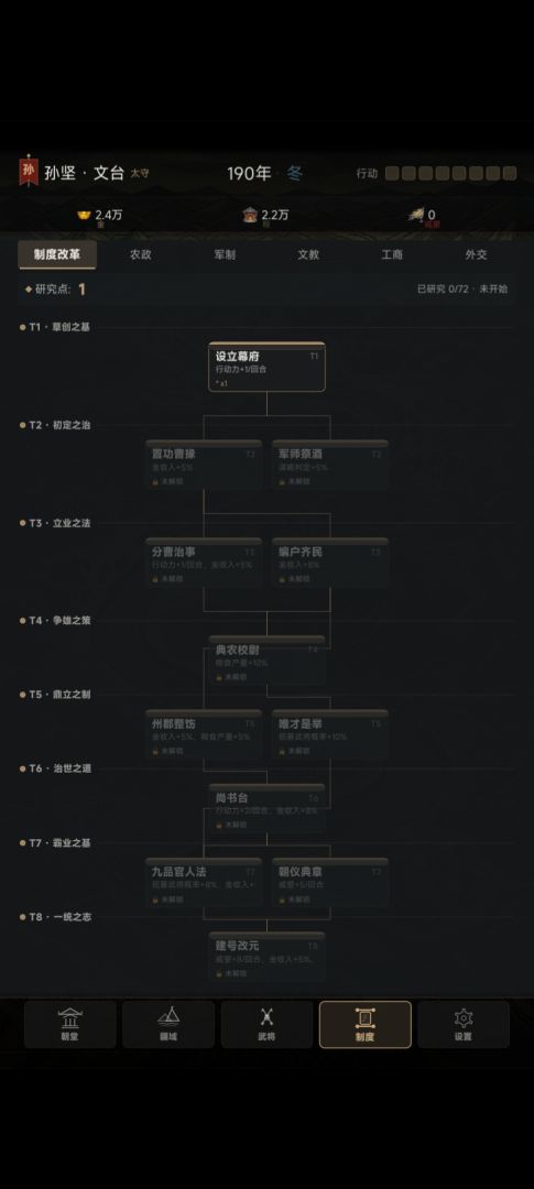 汉末三国：诸侯争锋模拟器游戏截图