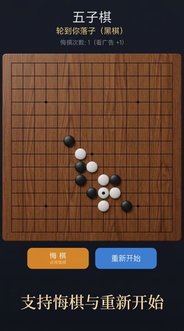 五子棋对战游戏截图