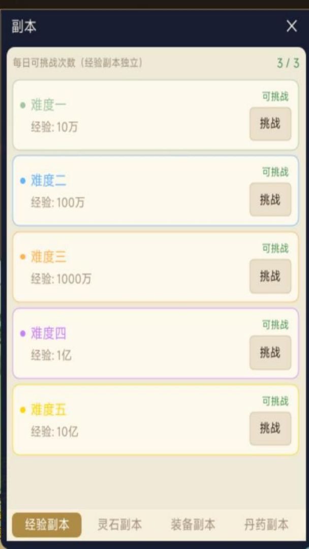 奇幻炼心录游戏截图