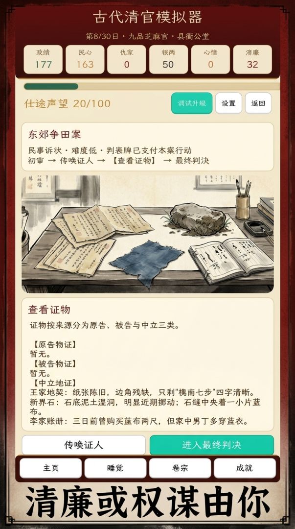 古代清官模拟器游戏截图