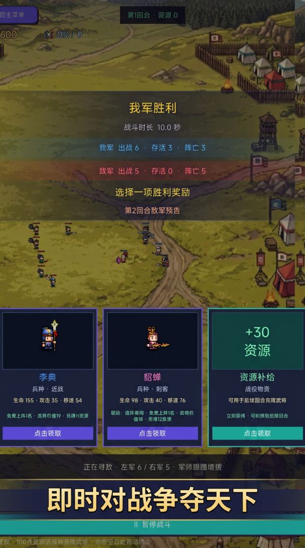 三国克隆战争游戏截图