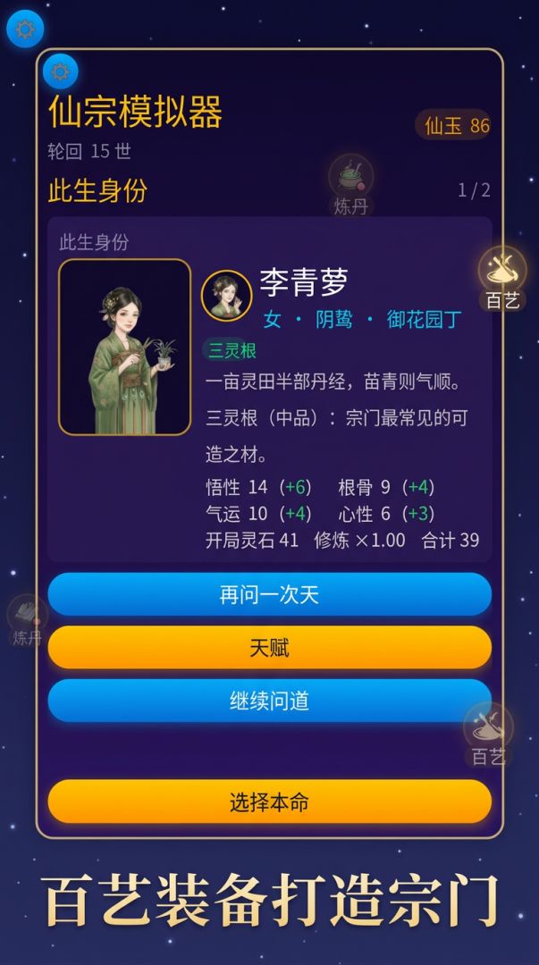 仙宗模拟器游戏截图