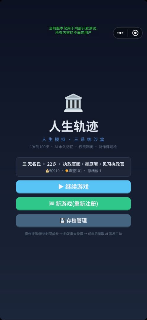 人生轨迹游戏截图