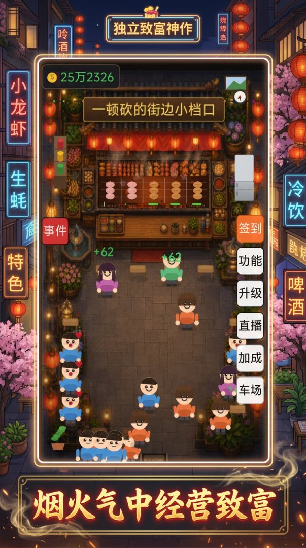 烧烤大亨游戏截图