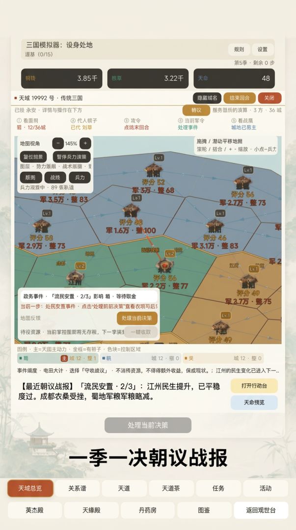 三国模拟器:设身处地游戏截图