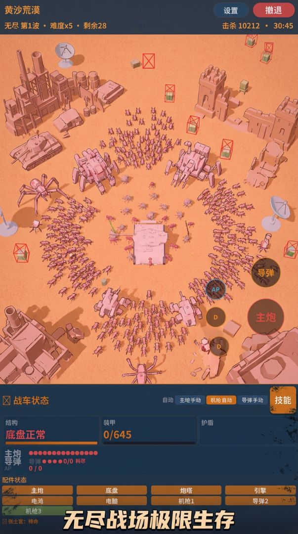 战车恰恰游戏截图