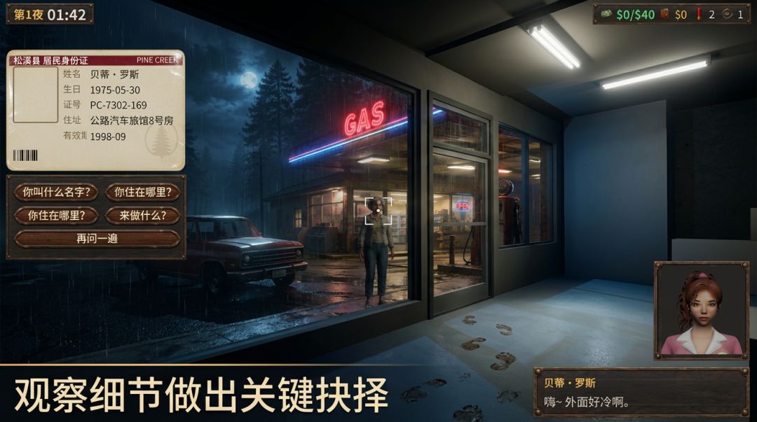 午夜轮班游戏截图