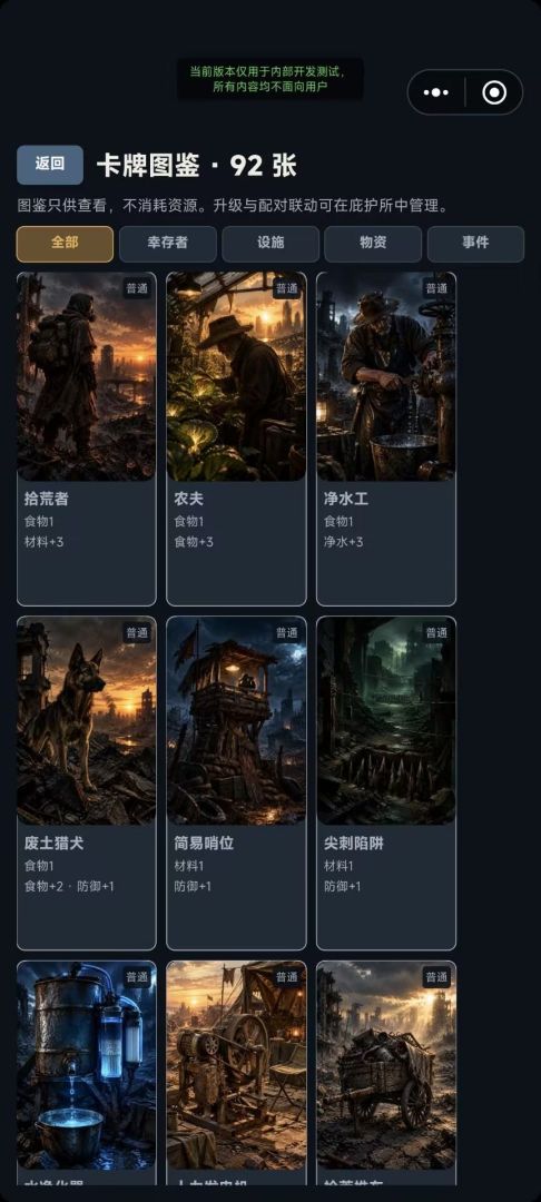 末日抽卡:建造人类庇护所游戏截图