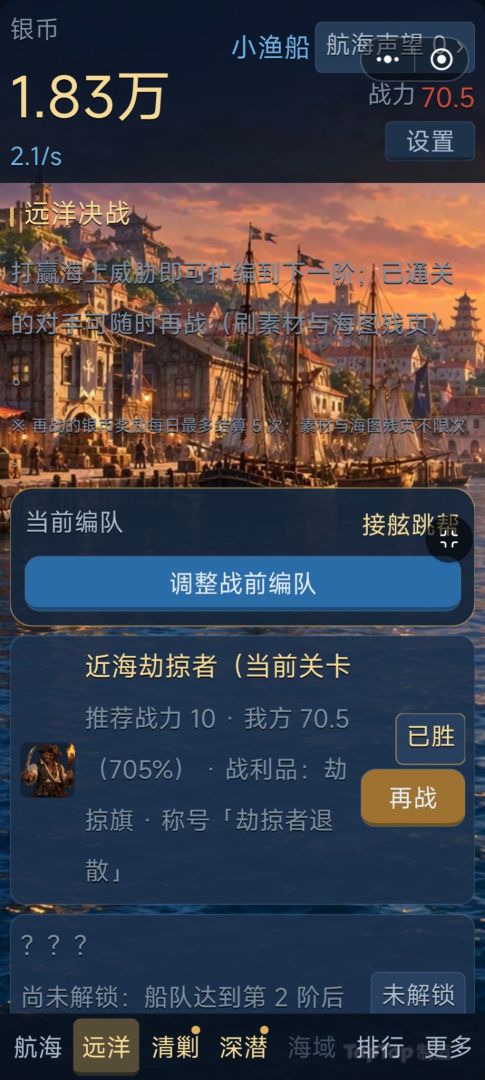 从一叶扁舟到海上霸主游戏截图
