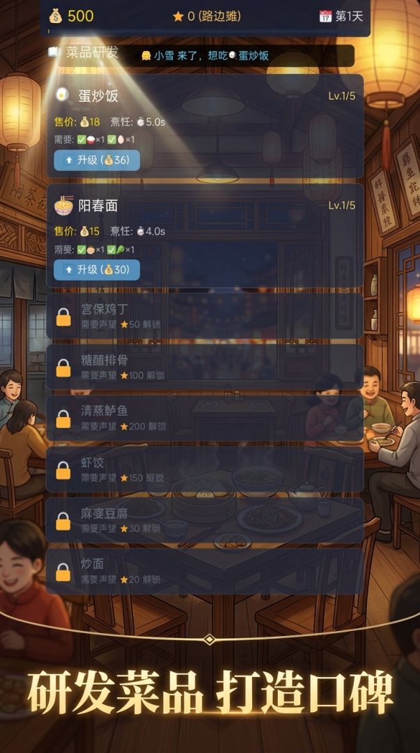 美食小镇游戏截图