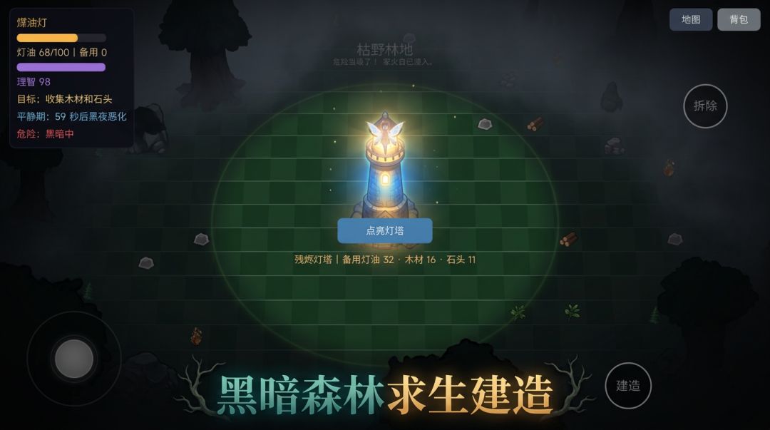 永夜深林游戏截图