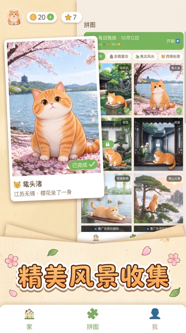 萌宠拼图游戏截图