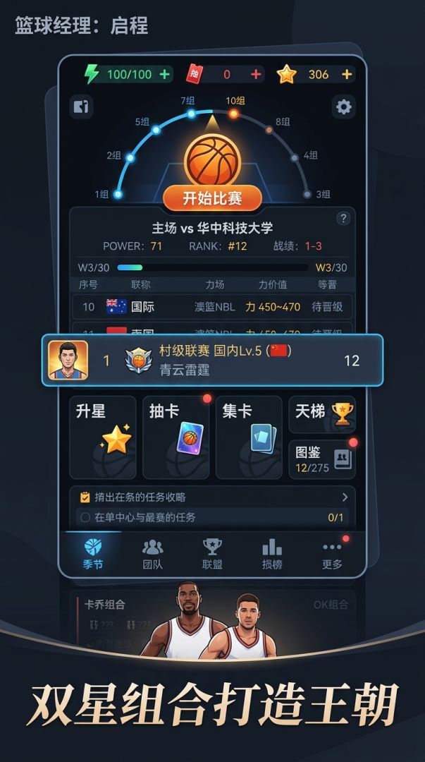 篮球经理：启程游戏截图