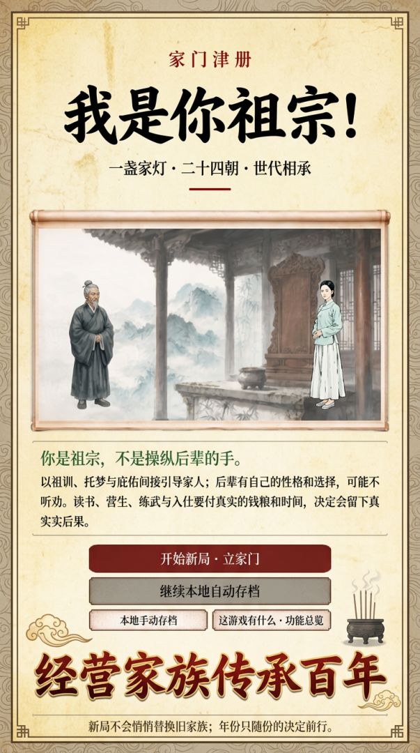 我是你祖宗!游戏截图