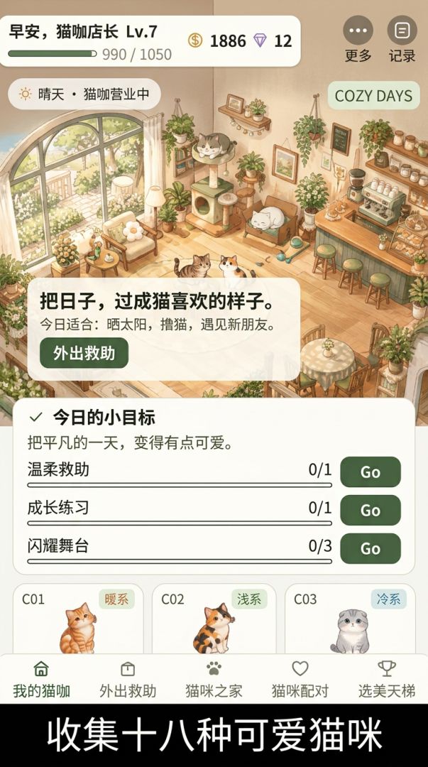 猫咪咖啡馆游戏截图