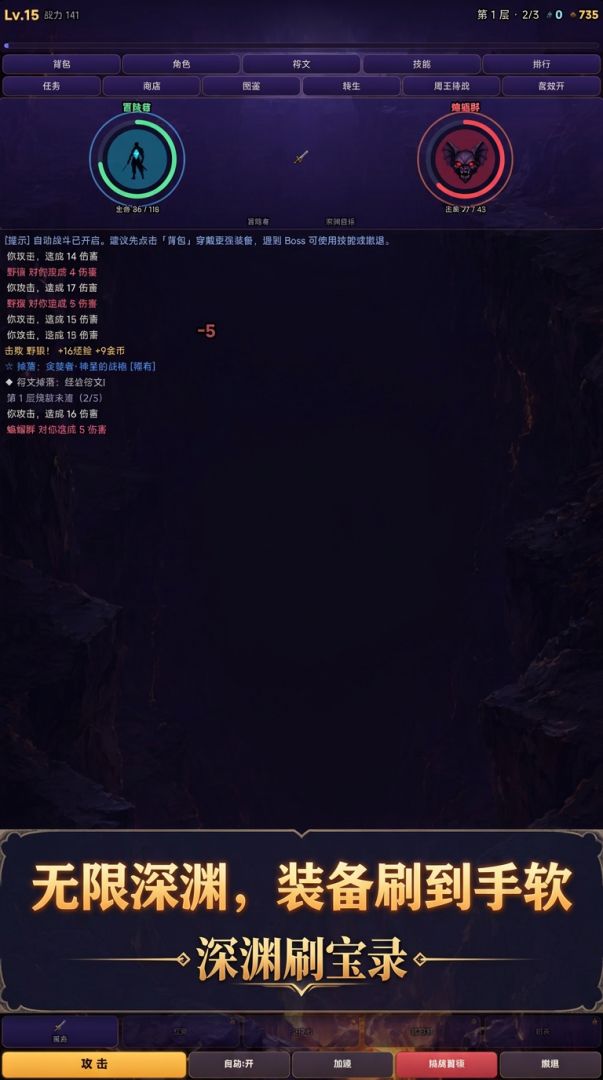 深渊刷宝录游戏截图