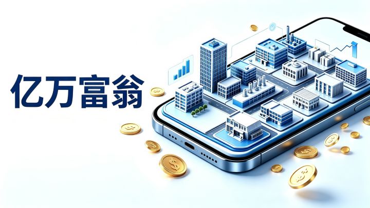 亿万富翁 封面