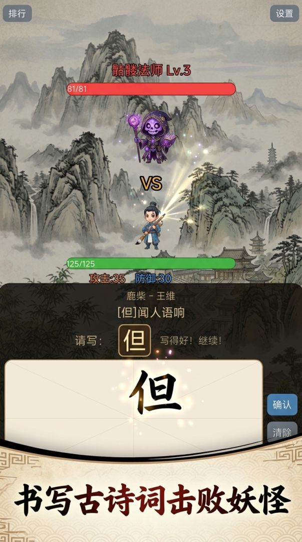 古诗斩妖记游戏截图