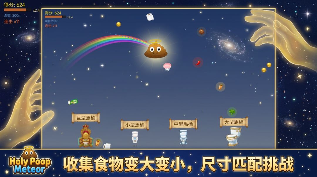 Holy Poop Meteor游戏截图