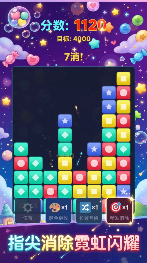 方块消消乐游戏截图