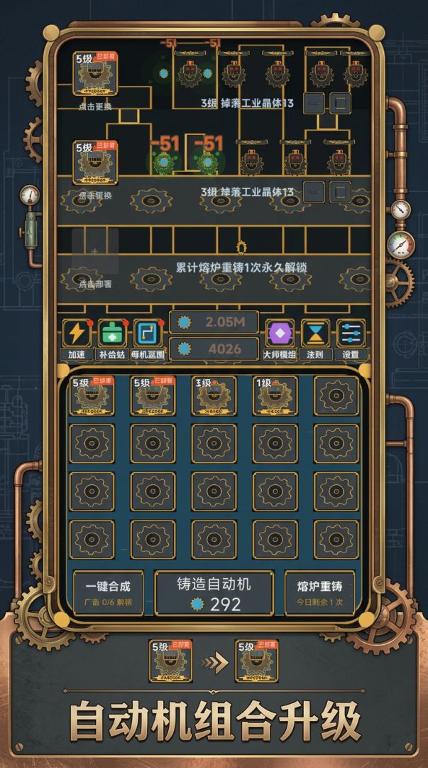 齿轮进化局:钢城防线游戏截图