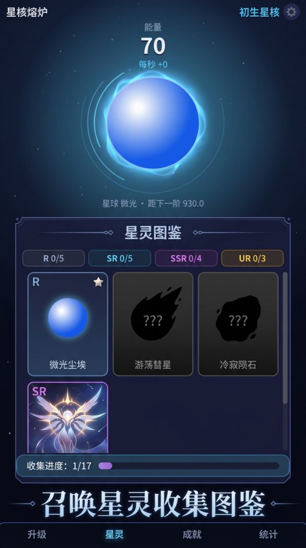星核熔炉游戏截图