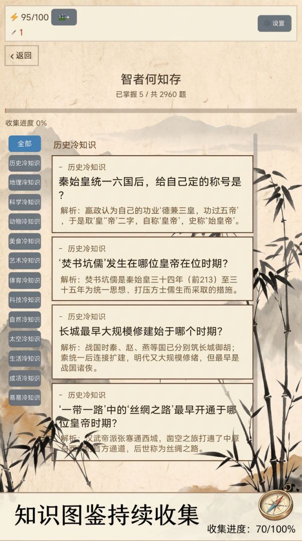 智者何存游戏截图