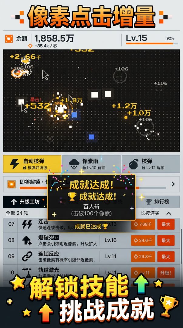 像素点击增量游戏截图