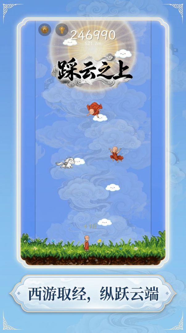 唐三藏：踩云之上游戏截图