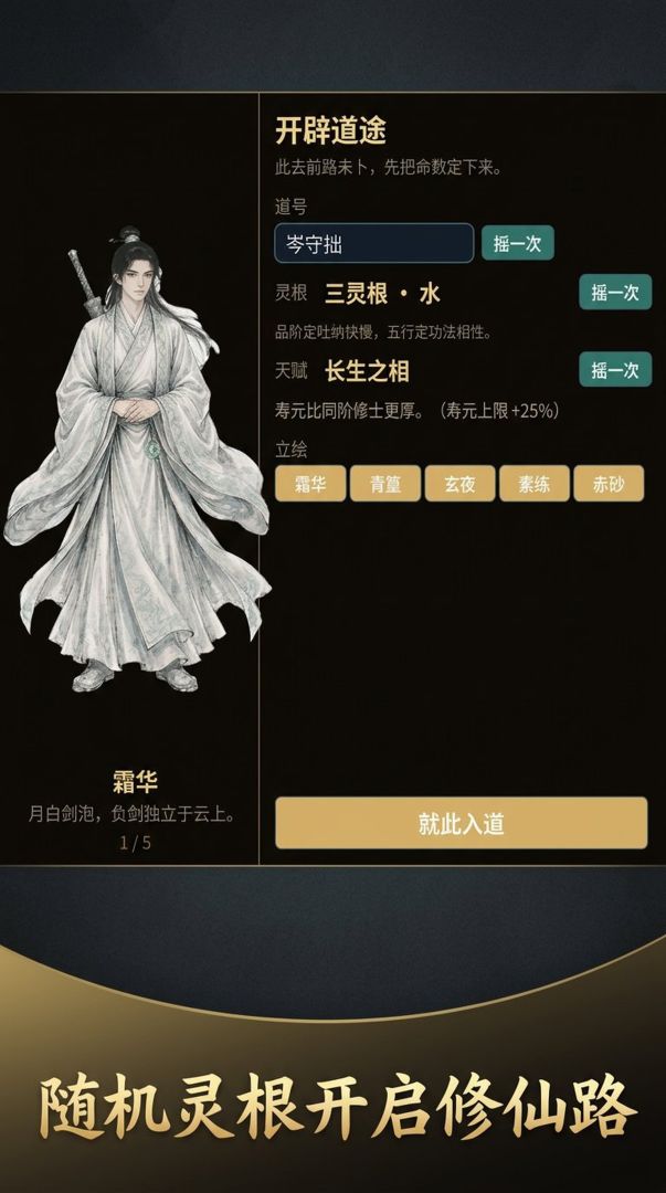 装备全靠打 开始修仙游戏截图