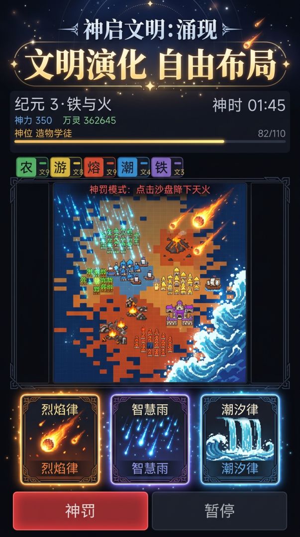 神启文明：涌现游戏截图
