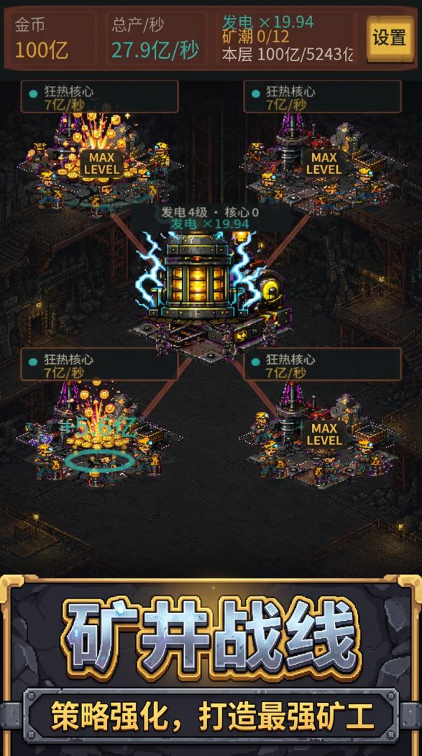 矿井战线游戏截图