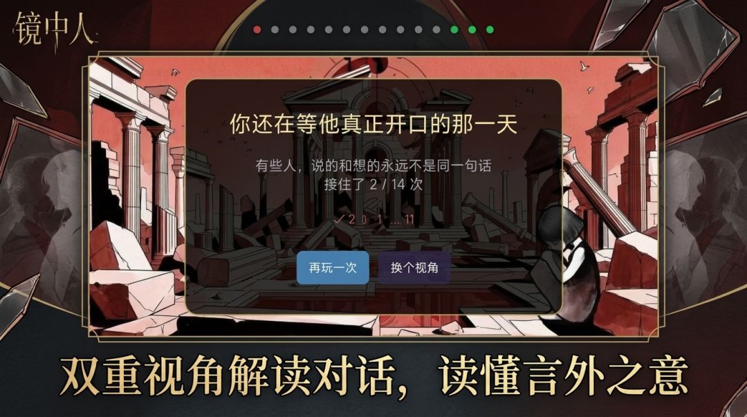 镜中人游戏截图