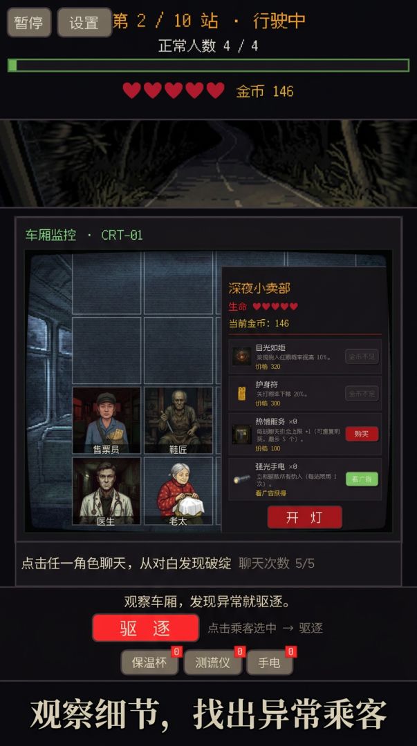 伪人公交游戏截图